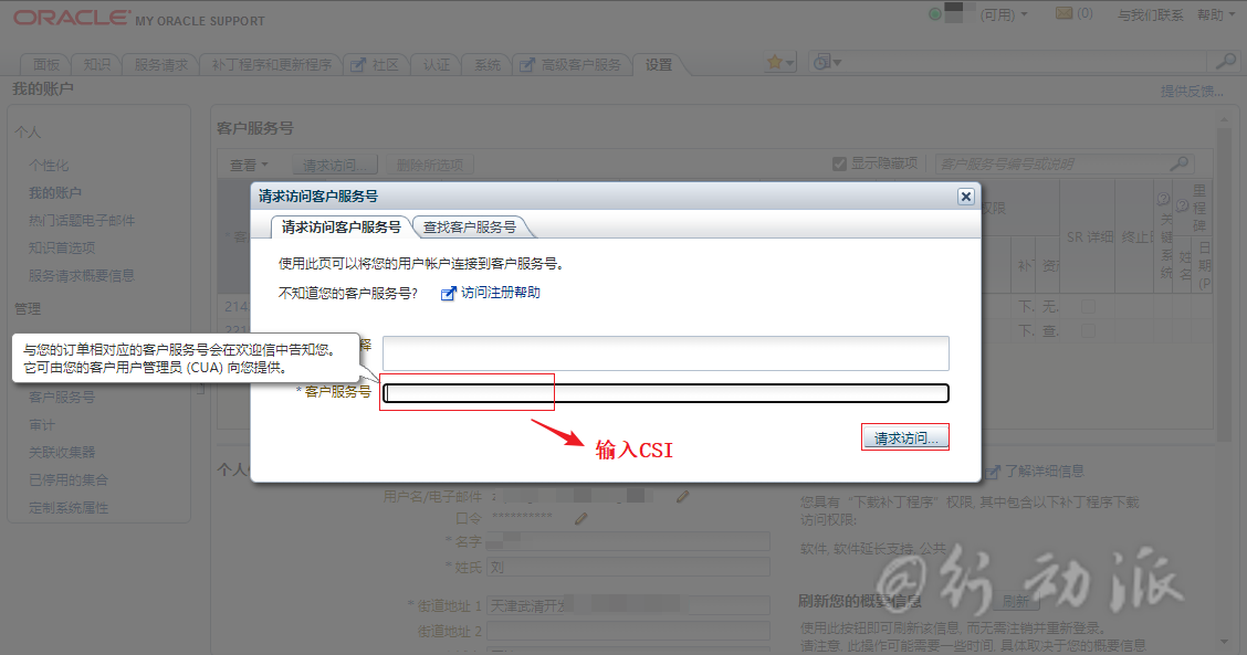 Oracle_CSI-Support02